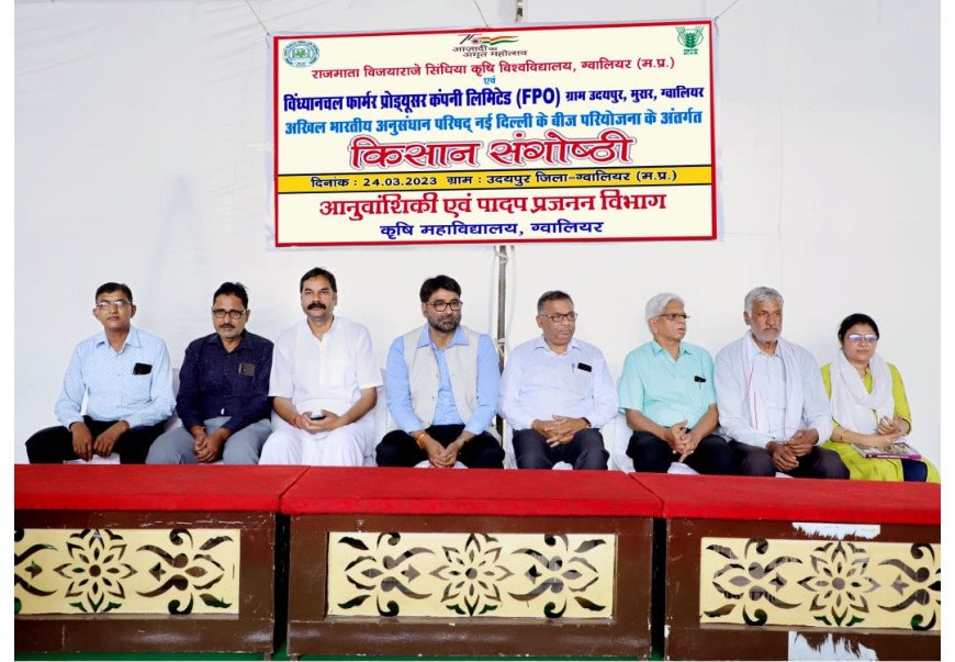 Kisan Samman Mela by vice chancellor Rajmata vijayaraje Scindia krishi vishwavidyalaya Kisan Samman Mela by vice chancellor Rajmata vijayaraje Scindia krishi vishwavidyalaya